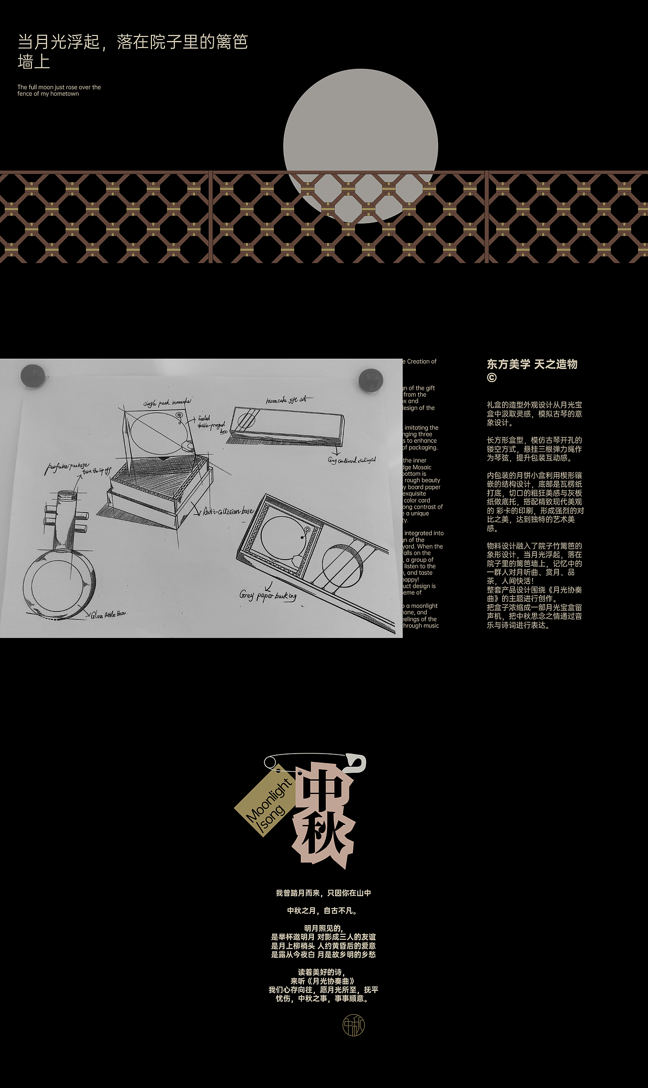 中秋礼盒包装设计