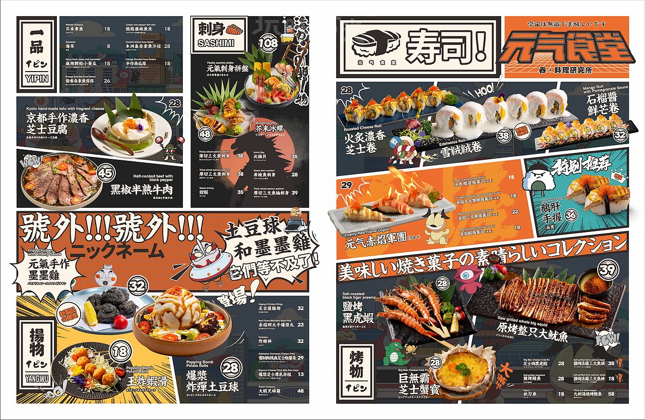 日本料理菜单设计｜吞元气食堂×BIG WAY 玩味（图ZMzI4NjEwMzYw） - 美食摄影 - 站酷设计师玩味拾光原创素材 - 站酷ZCOOL