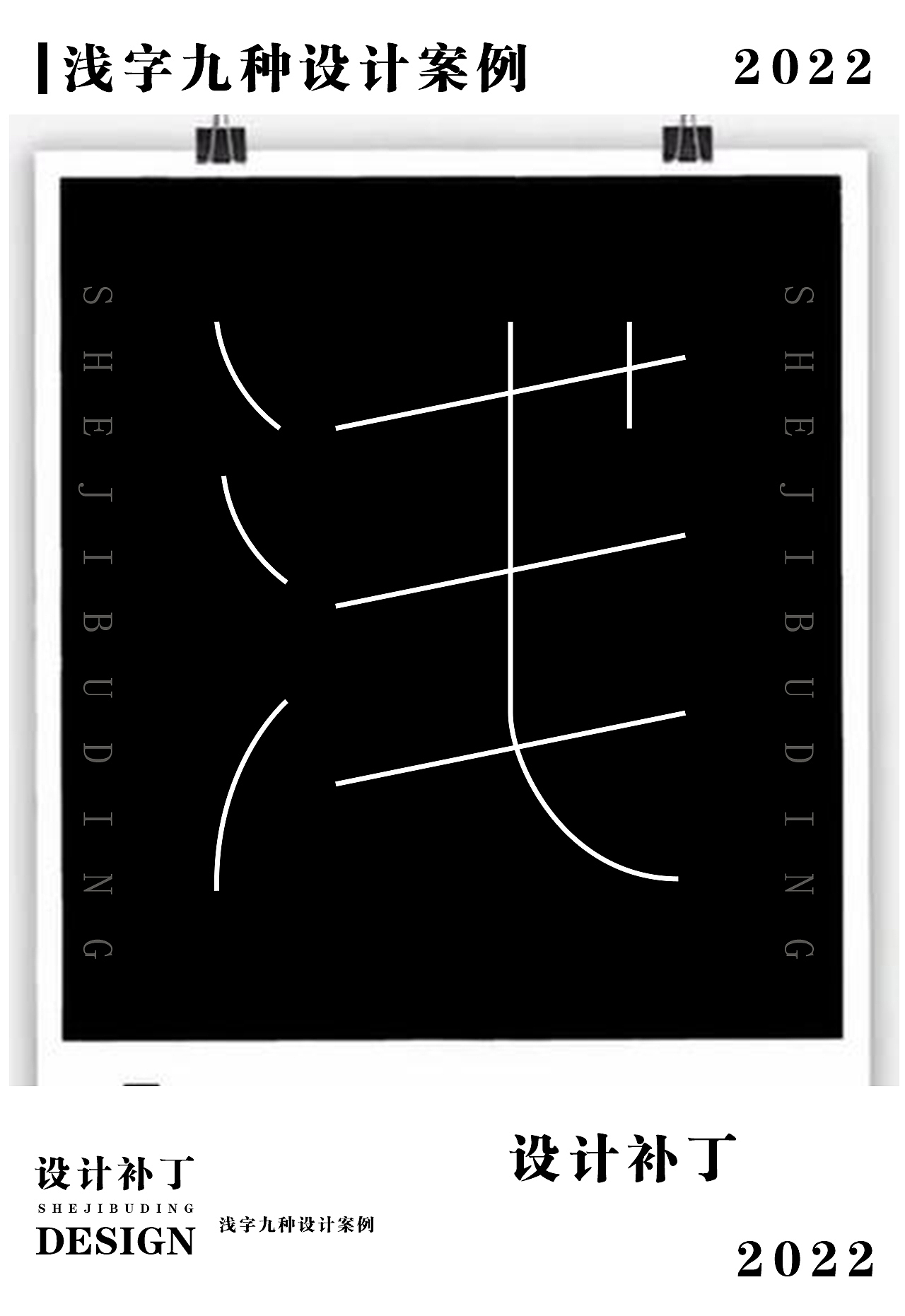 常用字体字典，第九期（图ZMzI4NjUwMzM2） - 字体/字形 - 站酷设计师设计补丁原创素材 - 站酷ZCOOL