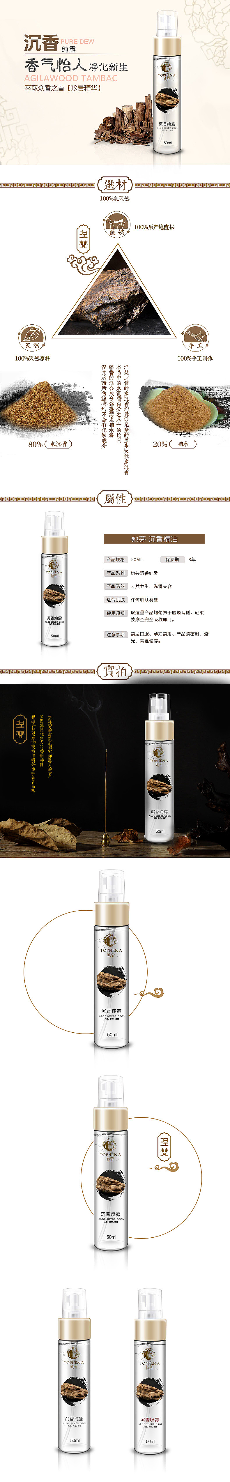 沉香纯露（图ZMzE0NDIzMzQw） - 电商 - 站酷设计师飞跃的鱼原创素材 - 站酷ZCOOL