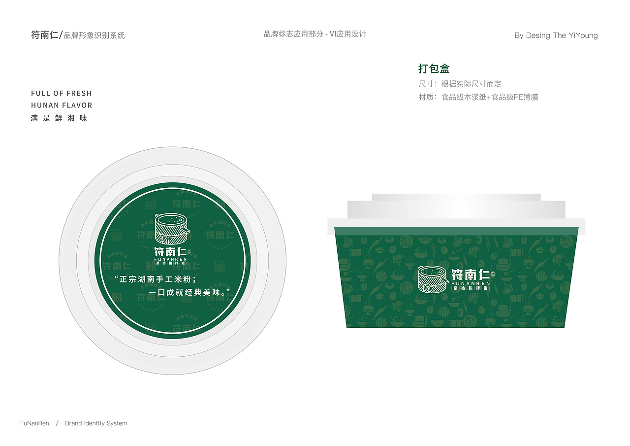 米粉-餐饮品牌vi设计（图ZMzE3MDQzMTA4） - 品牌 - 站酷设计师易扬视觉设计原创素材 - 站酷ZCOOL