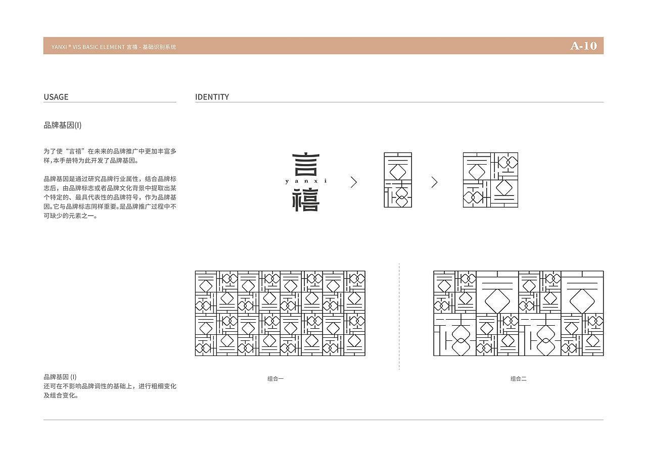VIS丨言禧 视觉识别系统指导手册