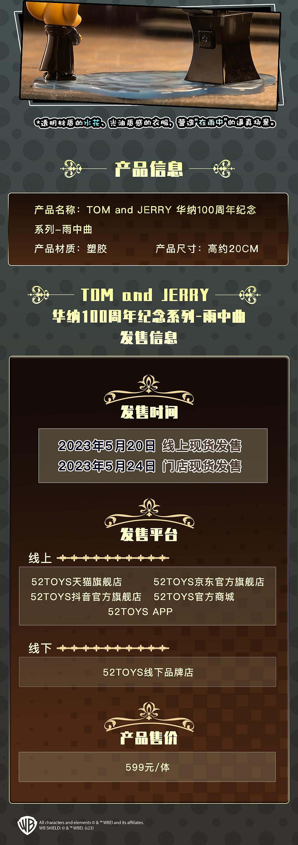 华纳一百周年TOM&JERRY系列盲盒制作