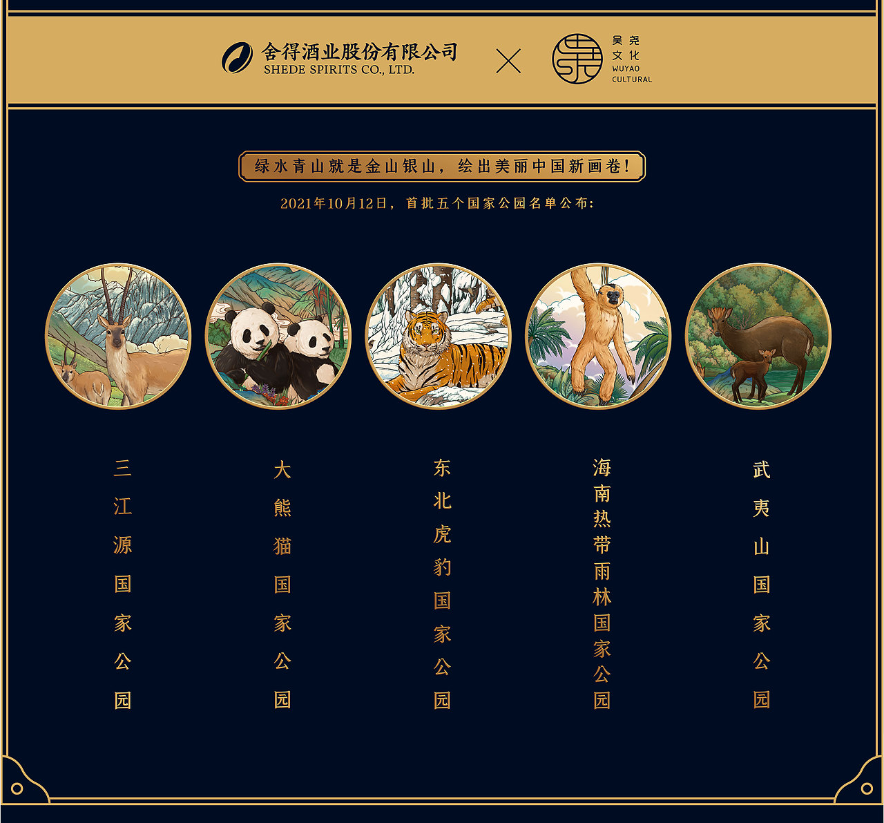 舍得 X 吴尧｜绿水青山 有舍得（图ZMzE2MDEwMzI4） - 包装 - 站酷设计师吴尧文化原创素材 - 站酷ZCOOL