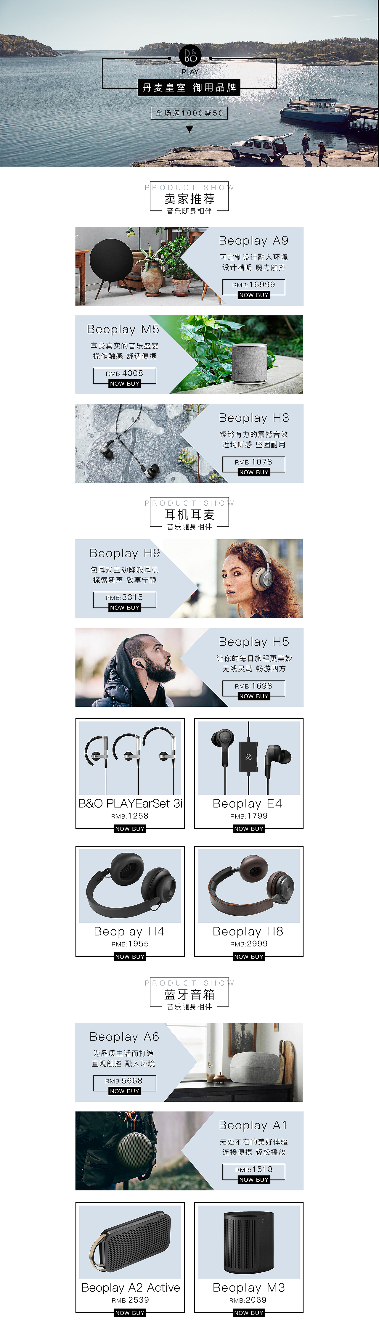 B&O品牌  专场 首页 详情页