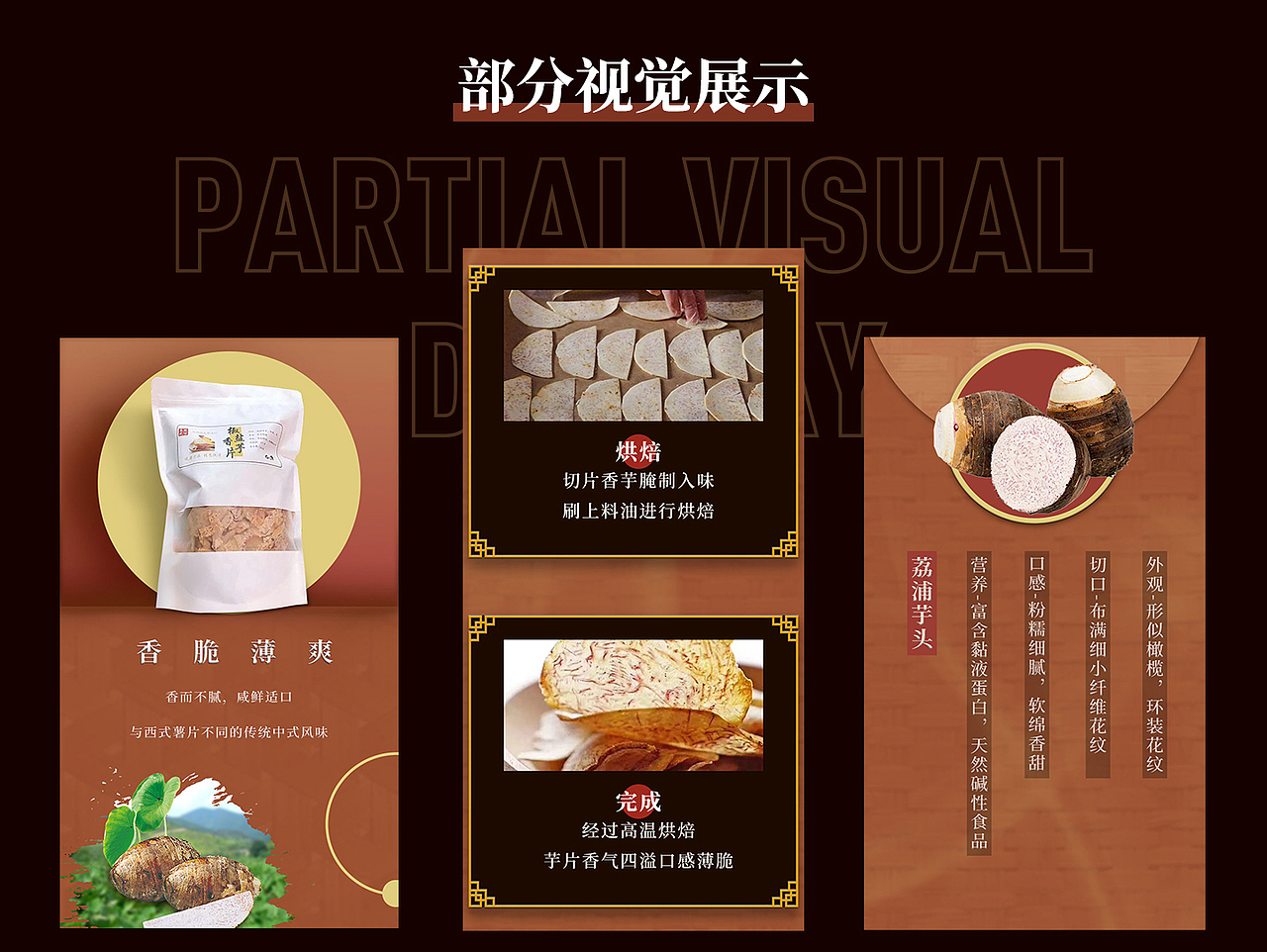 _普宁零食椒盐香芋片详情页设计策划_MR.Z_2022/9/2