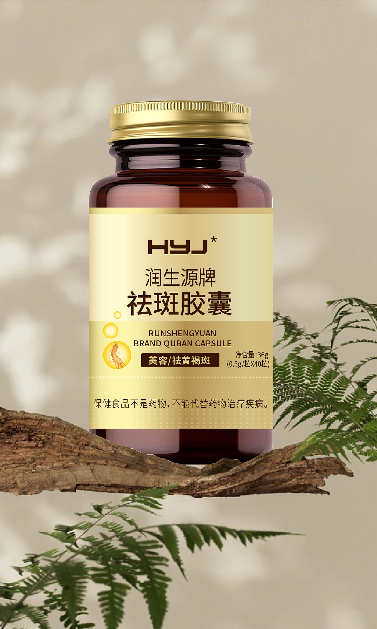 包装设计 | 祛斑胶囊保健品（图ZMzQwMDM3MzM2） - 包装 - 站酷设计师猫肌君原创素材 - 站酷ZCOOL