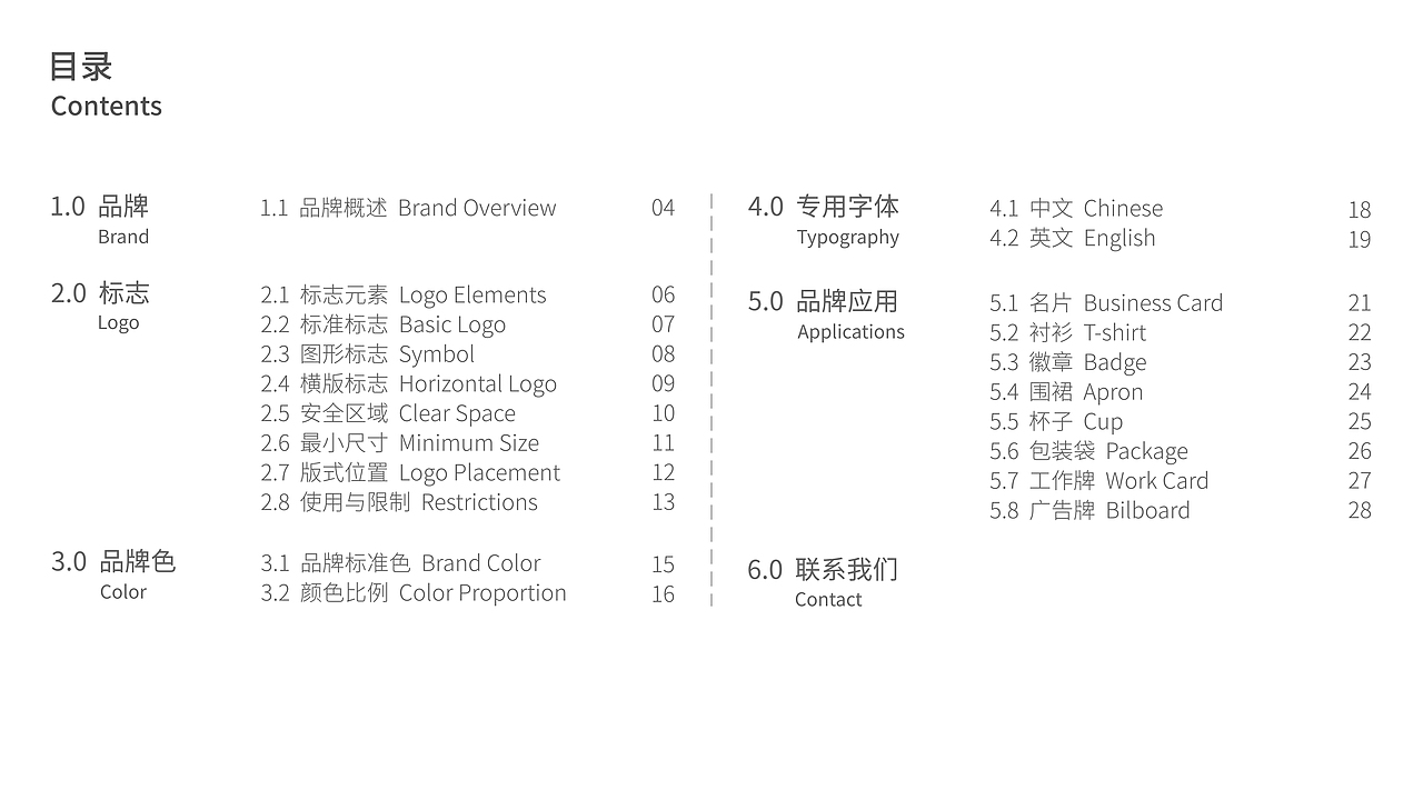 “拾光”品牌视觉VI手册