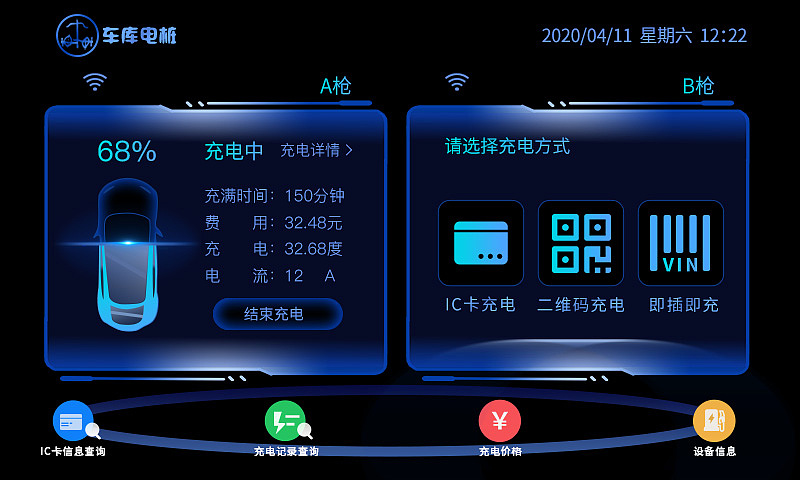 充电桩终端界面2022