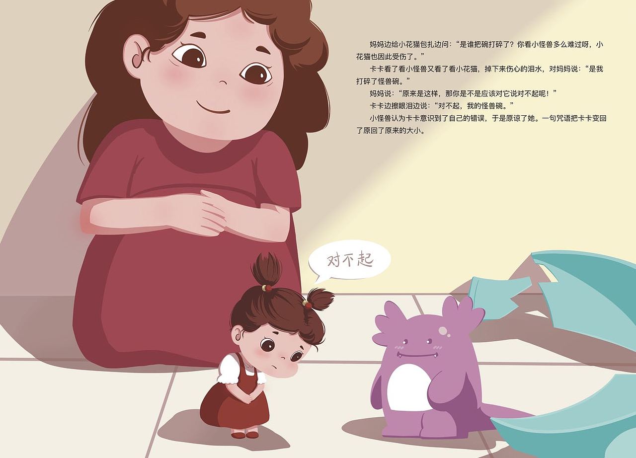 《小怪兽，对不起》亲子绘本（图ZMzE2OTQyOTY4） - 绘本 - 站酷设计师百璃千鹤原创素材 - 站酷ZCOOL