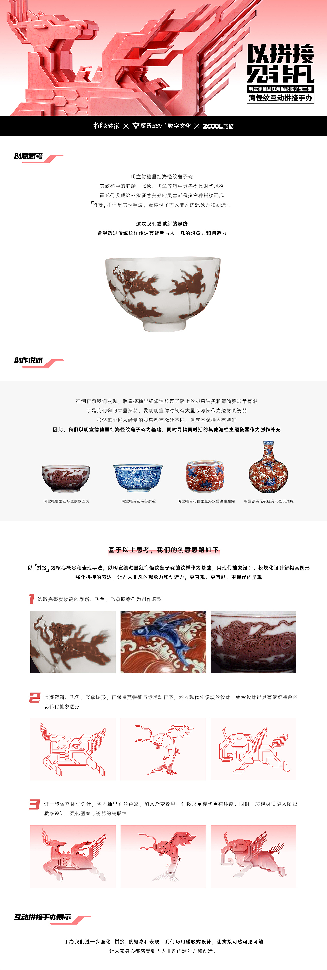 明宣德釉里红海怪纹莲子碗二创《以拼接 见非凡》