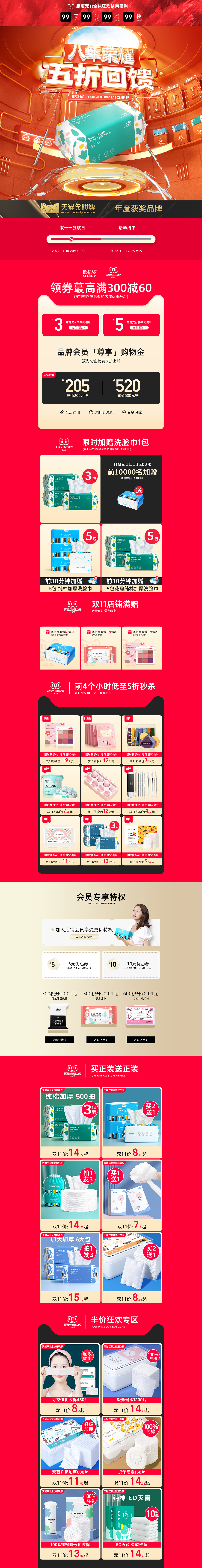 美妝工具雙11頁面 PC無線 歐億姿旗艦店（圖ZMzIyNzE4Mjgw） - 電商 - 站酷設(shè)計(jì)師寒風(fēng)奪魄原創(chuàng)素材 - 站酷ZCOOL