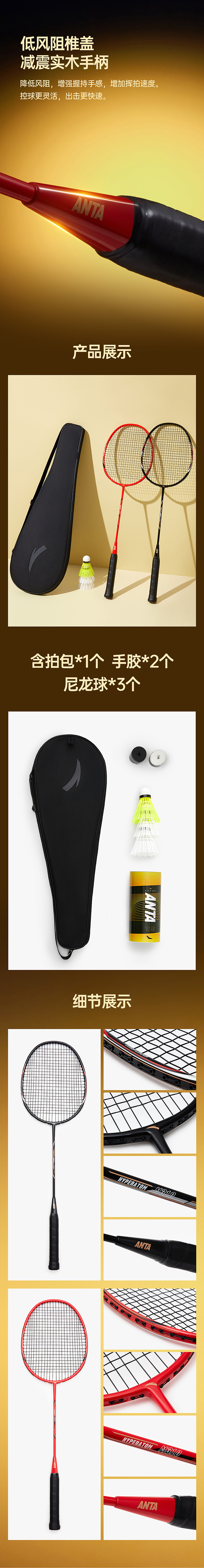 羽毛球拍详情页（图ZMzY1NDY4Njc2） - 电商 - 站酷设计师不会飞的天使原创素材 - 站酷ZCOOL