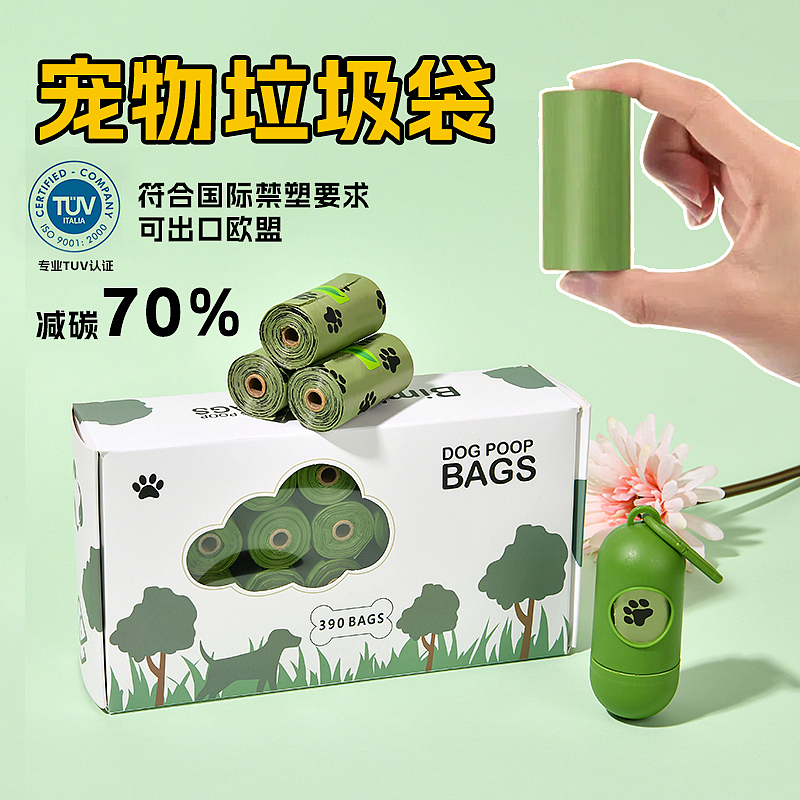 宠物垃圾袋