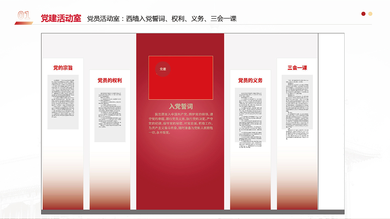 非公党建文化墙及企业文化