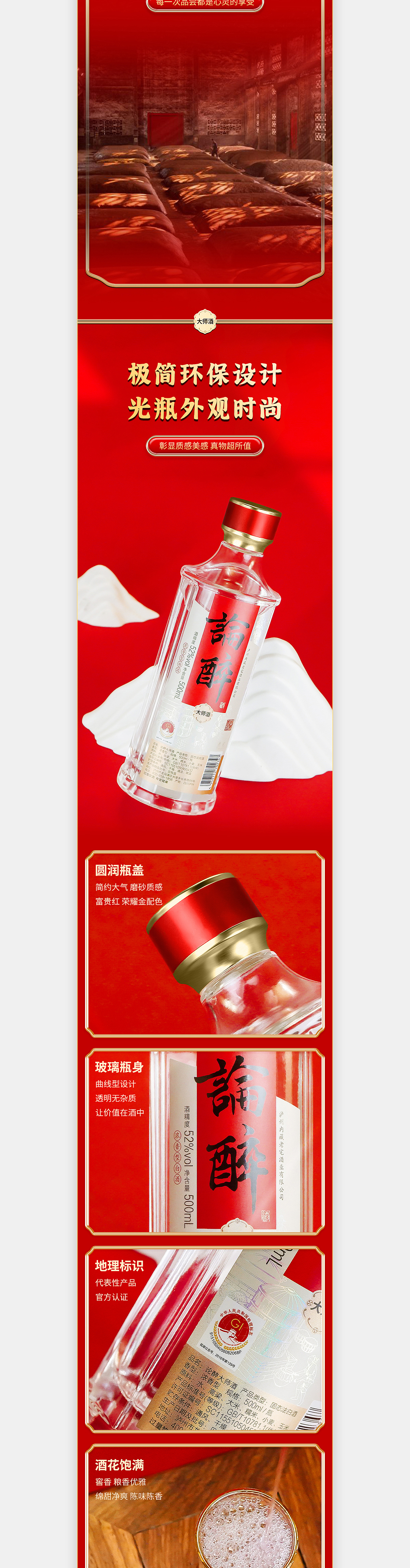 白酒详情页~白酒电商设计总结