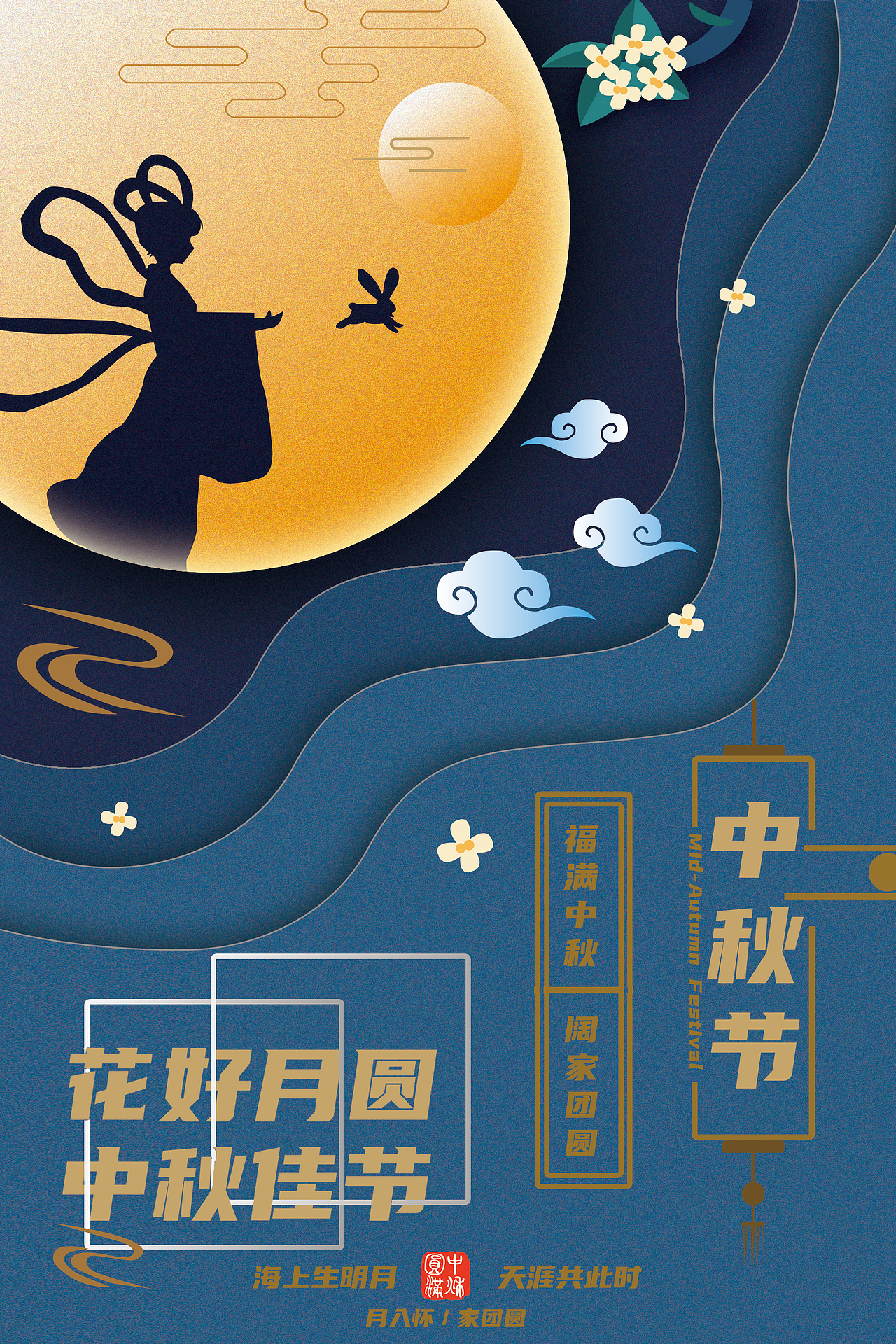 中秋节海报