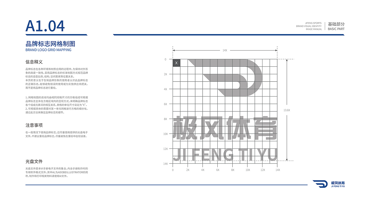 极风体育VIS品牌手册（图ZMzM0OTcxMTYw） - 品牌 - 站酷设计师丑橘不黑原创素材 - 站酷ZCOOL