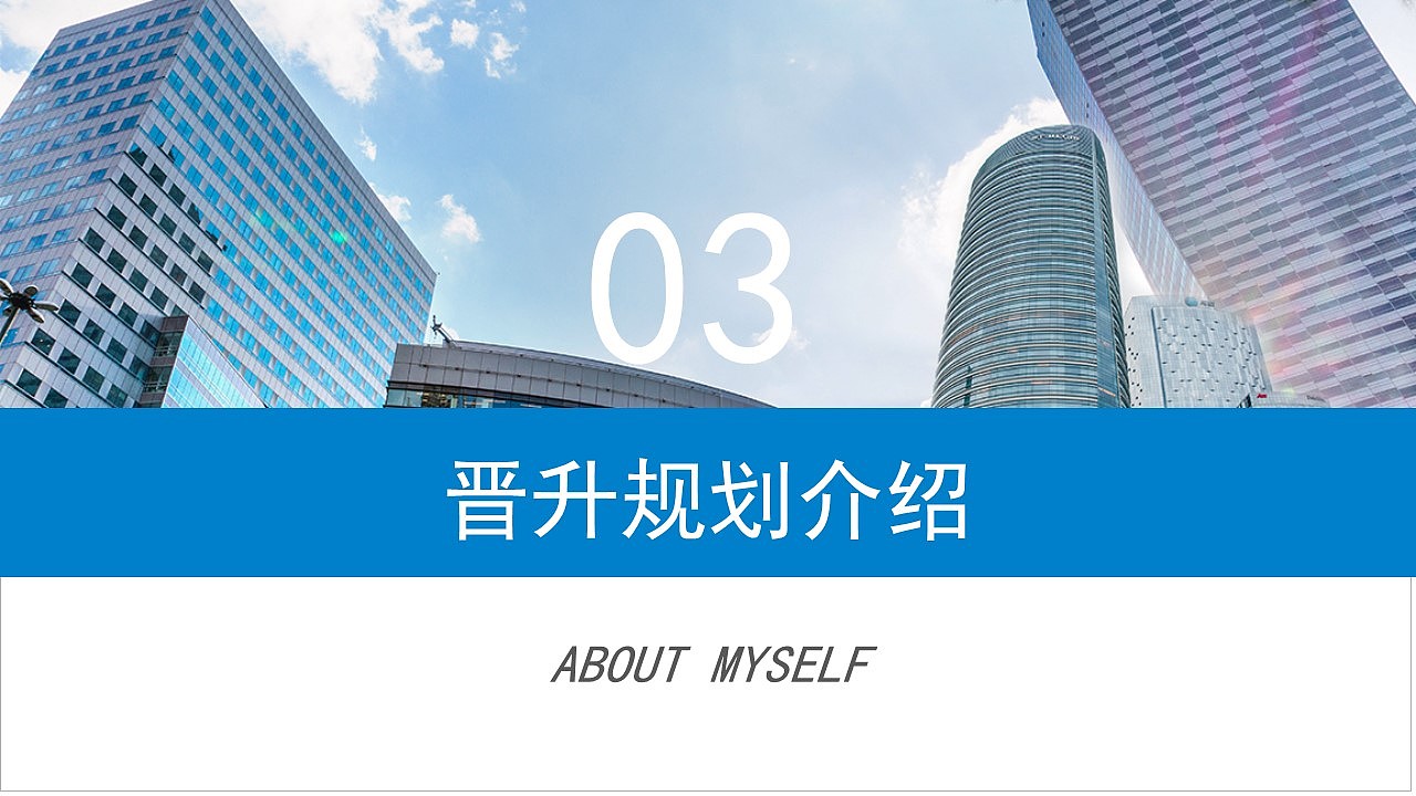 时尚蓝色公司企业岗位人才招聘PPT模板