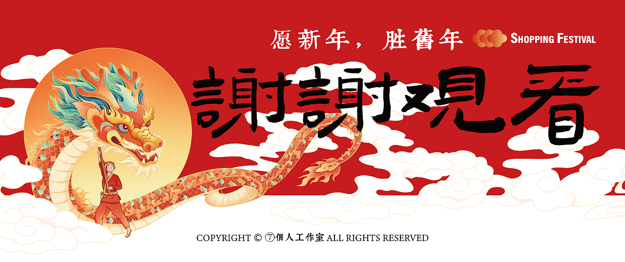 甲辰新年X新春购物古街长卷！热闹非凡~（图ZMzU5MTU0NjY0） - 商业插画 - 站酷设计师Yuuuukoho原创素材 - 站酷ZCOOL