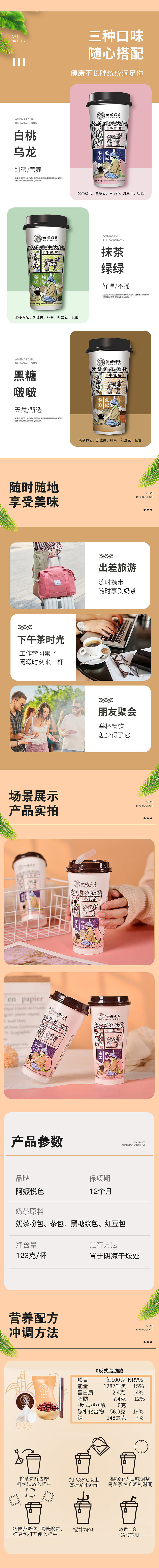 手工现泡奶茶详情页设计（图ZMzI1MTQzMzg0） - 电商 - 站酷设计师安宁电商视觉原创素材 - 站酷ZCOOL