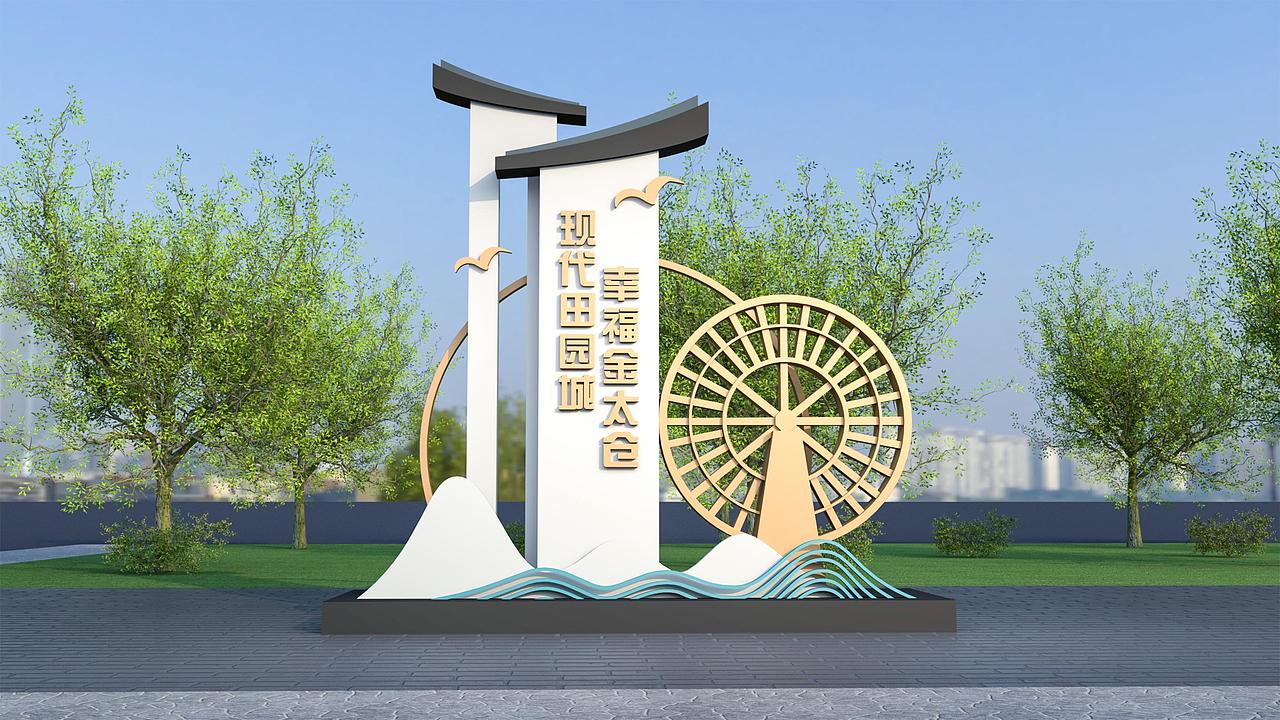 创建文明城市景观小品设计案例（图ZMzM5OTExNDQ4） - 景观设计 - 站酷设计师俱东风设计接外包原创素材 - 站酷ZCOOL