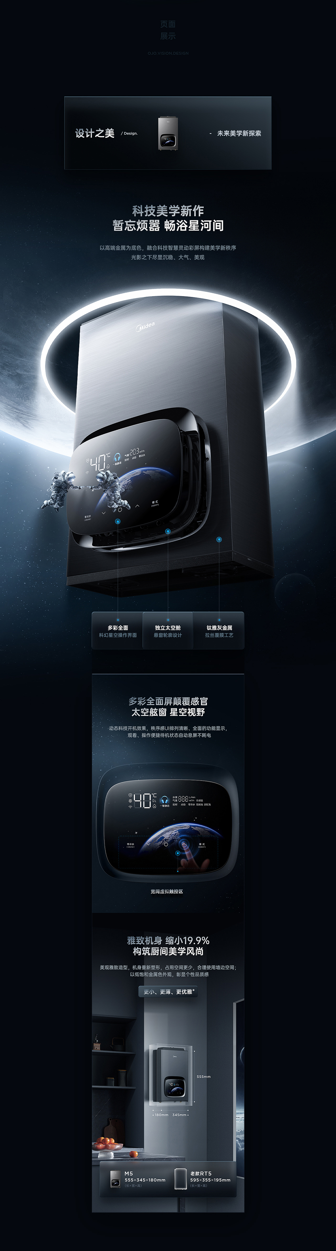 MIDEA ✖ TOSHIBA 详情页设计 ✖ 3