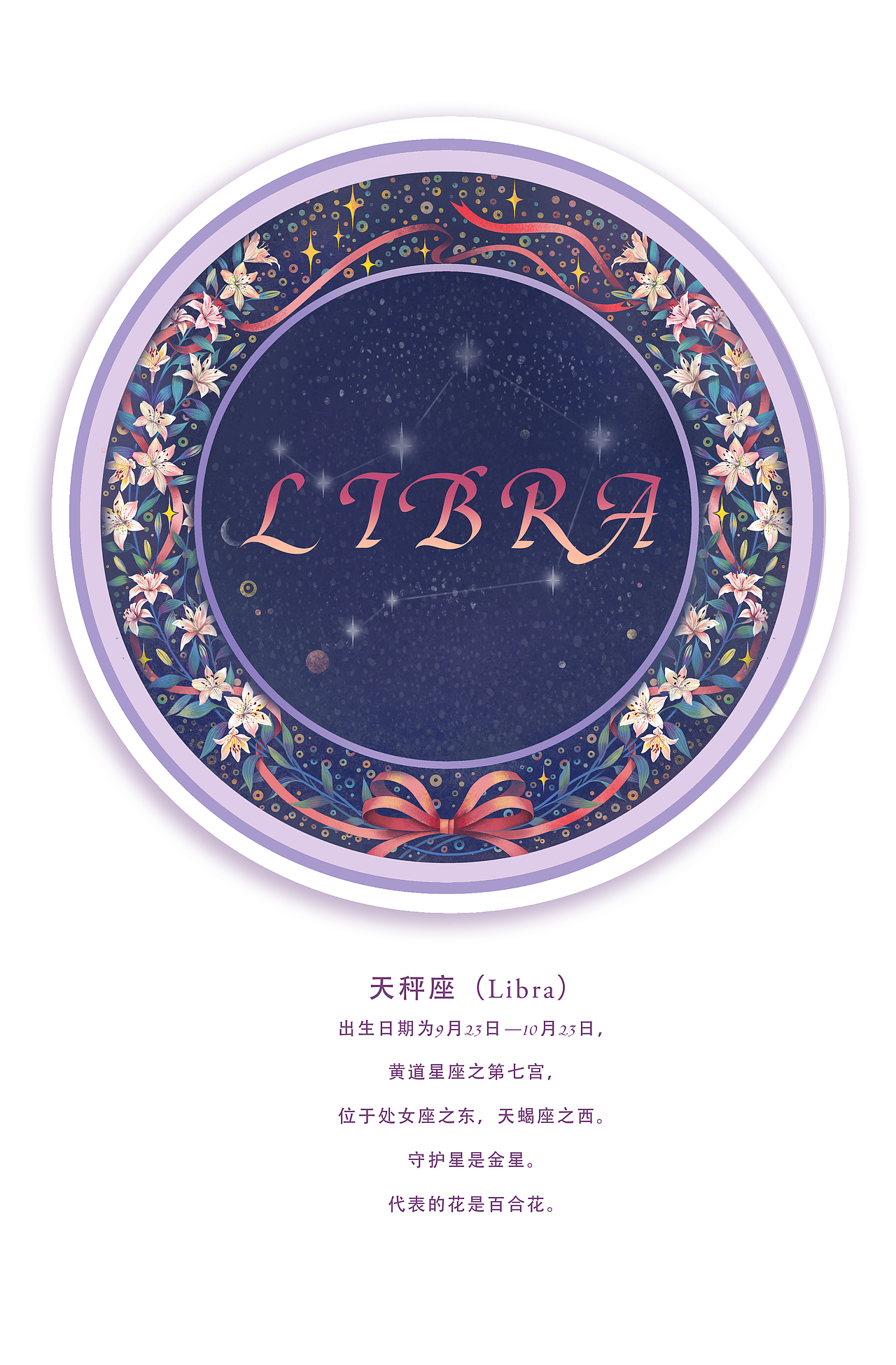 原创插画 十二星座之“天秤座”