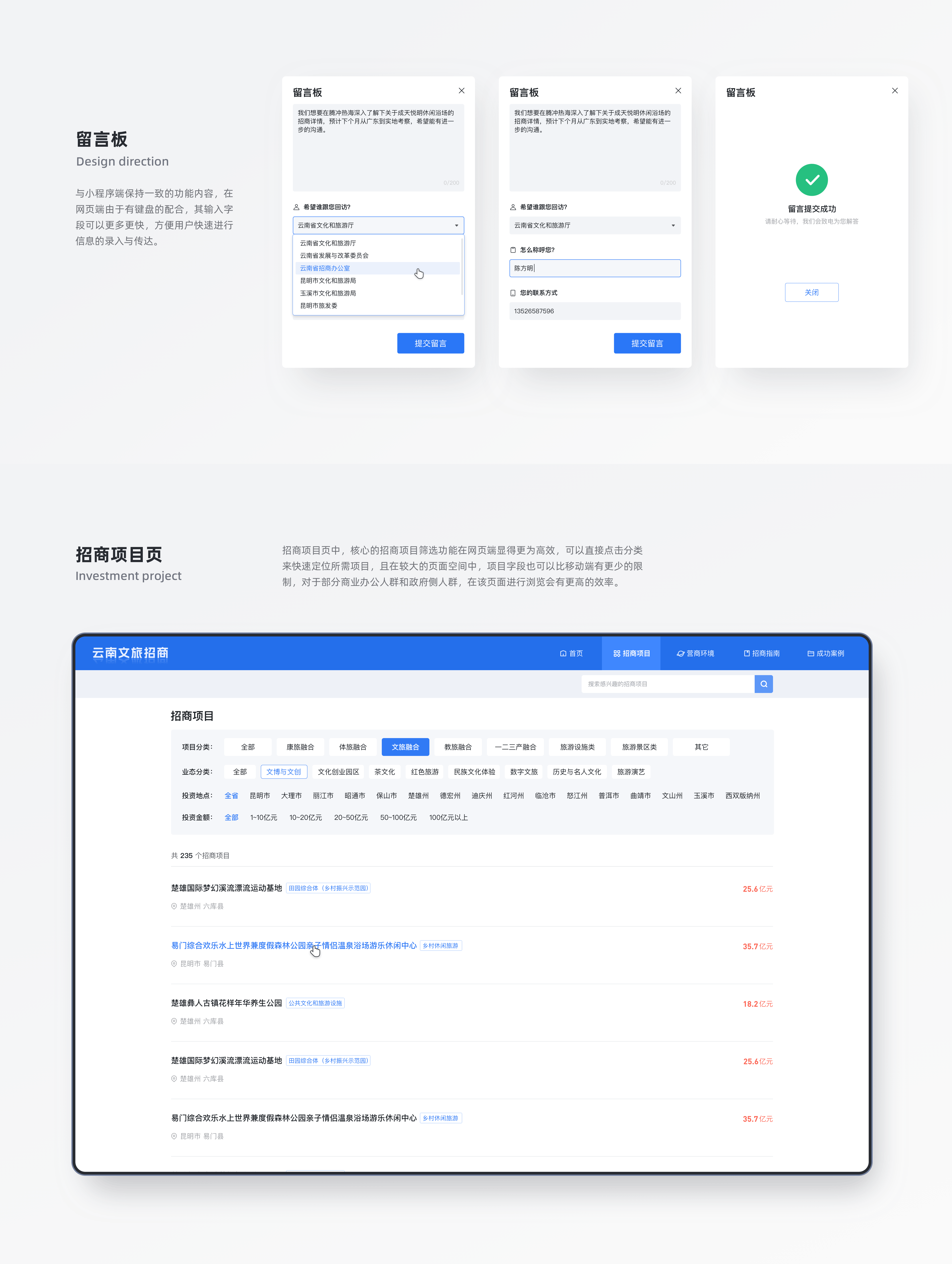 G端项目复盘总结-文旅招商项目