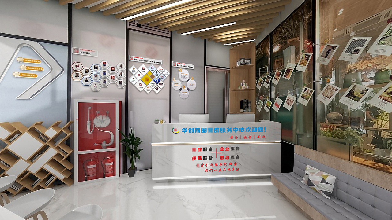 华创商圈服务中心