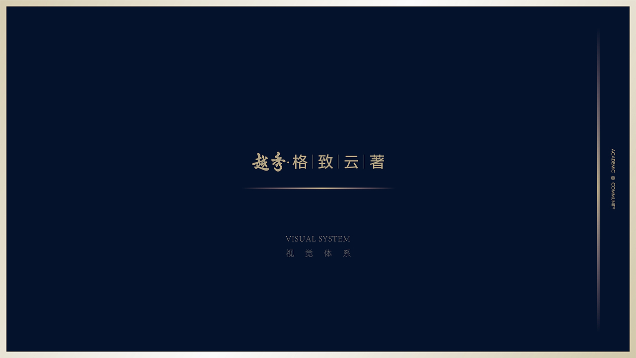 烟台秀月项目vi提报（图ZMzAzODEyODA0） - 其他平面 - 站酷设计师嘿boy你有点帅原创素材 - 站酷ZCOOL