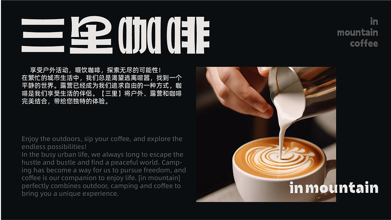 in mountain coffee 品牌设计