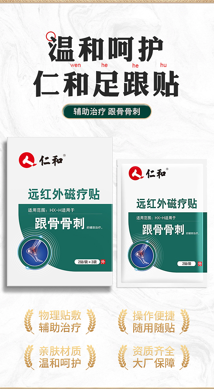 远红外磁疗贴足跟贴详情
