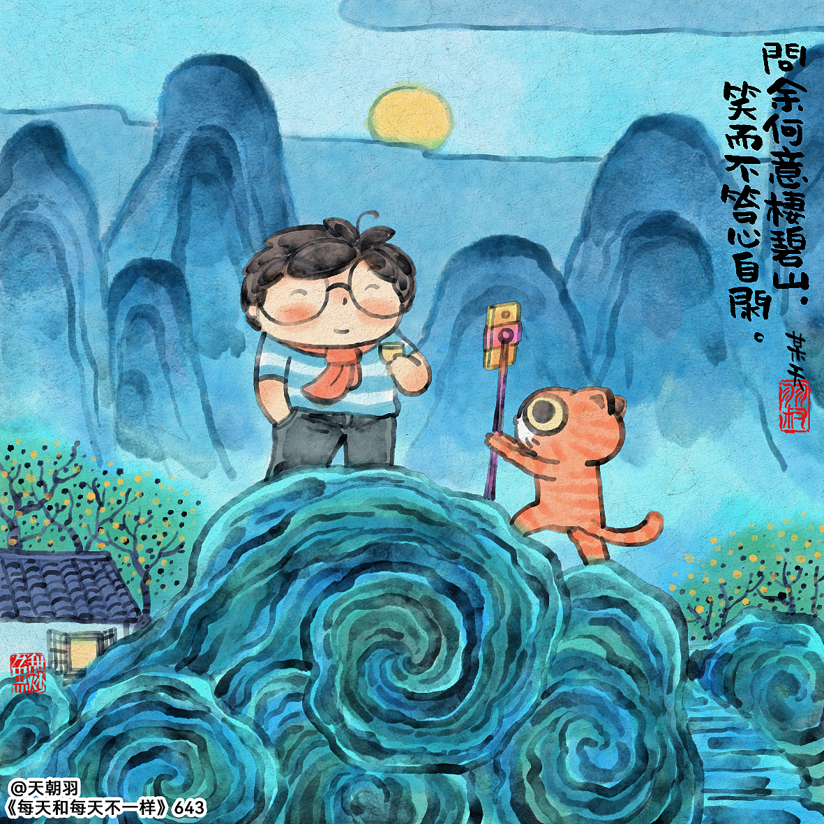 《每天和每天不一样》系列第35辑