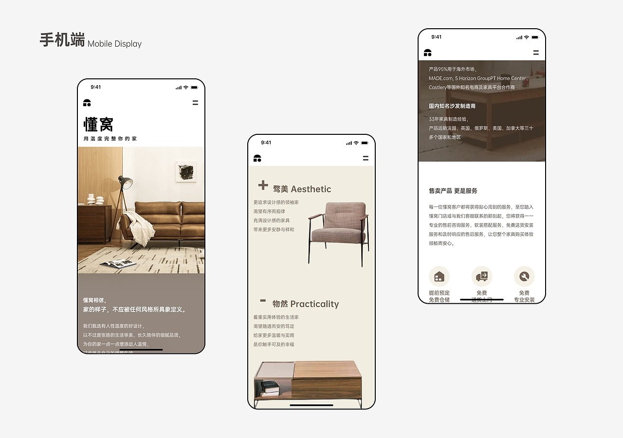 WEB端 |懂窝|家居官网重设计
