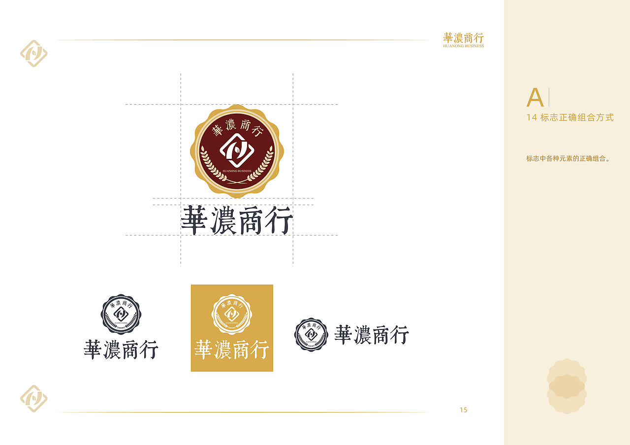 华浓商行VI手册（基础）