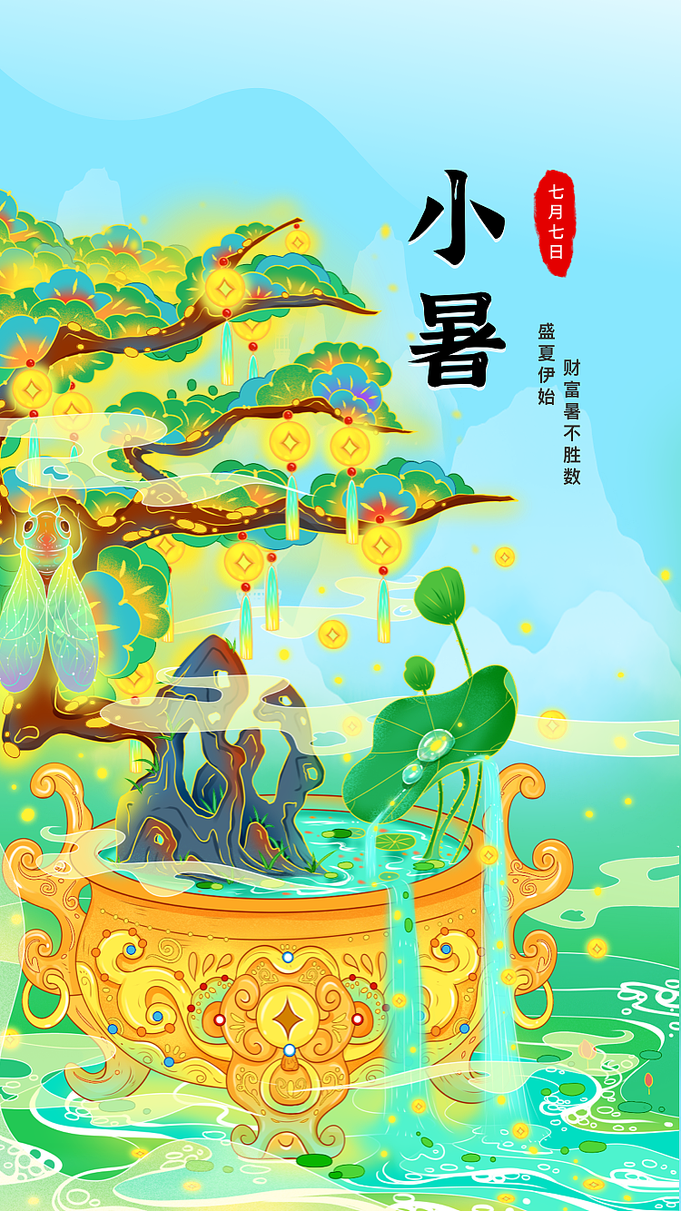 二十四节气-小暑