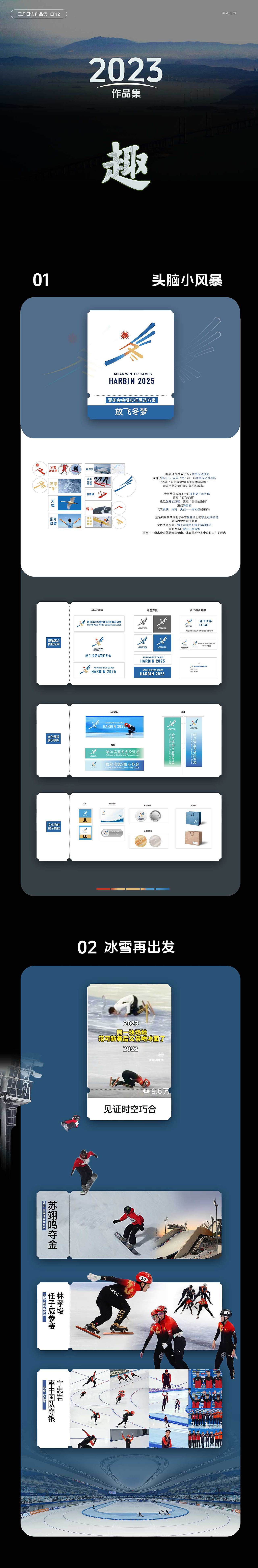 2023工凡日含设计作品集