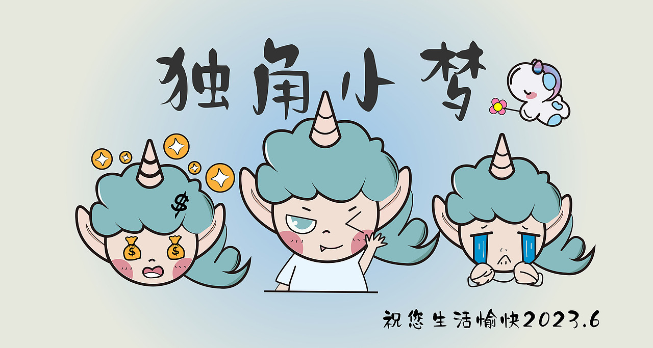 IP独角小梦（图ZMzQzMzY4NDY4） - IP形象 - 站酷设计师嘻嘻哈0原创素材 - 站酷ZCOOL