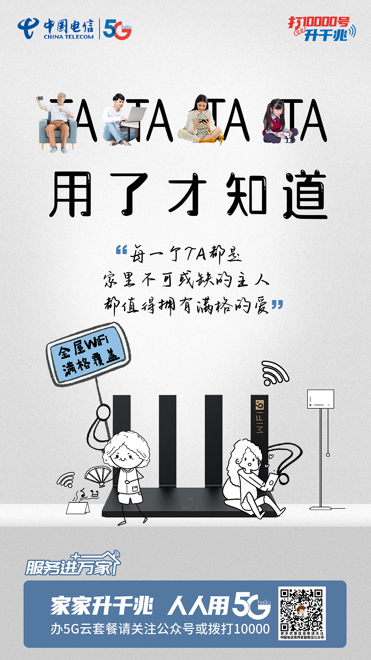 天翼看家“他她它”系列海报