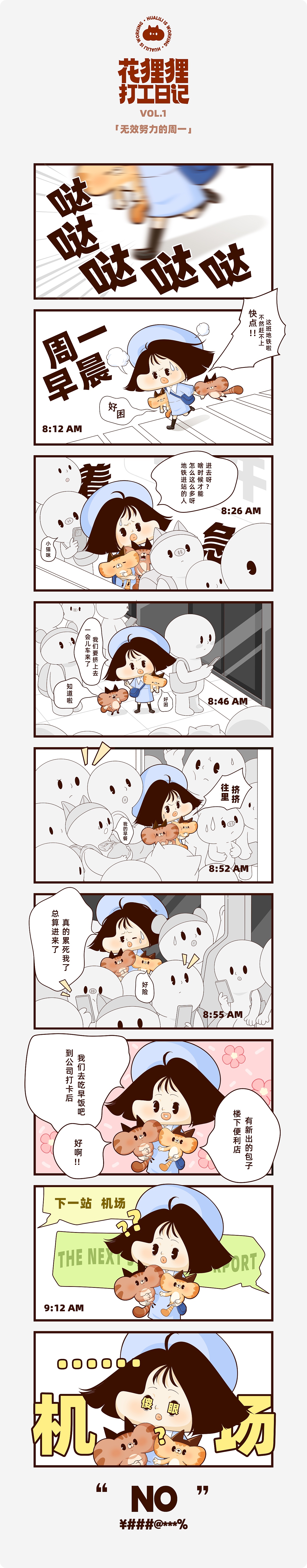连载漫画《花狸狸打工日记》人物介绍&第一话（图ZMzQwNjM3MDYw） - 中/长篇漫画 - 站酷设计师猫阿莫设计原创素材 - 站酷ZCOOL