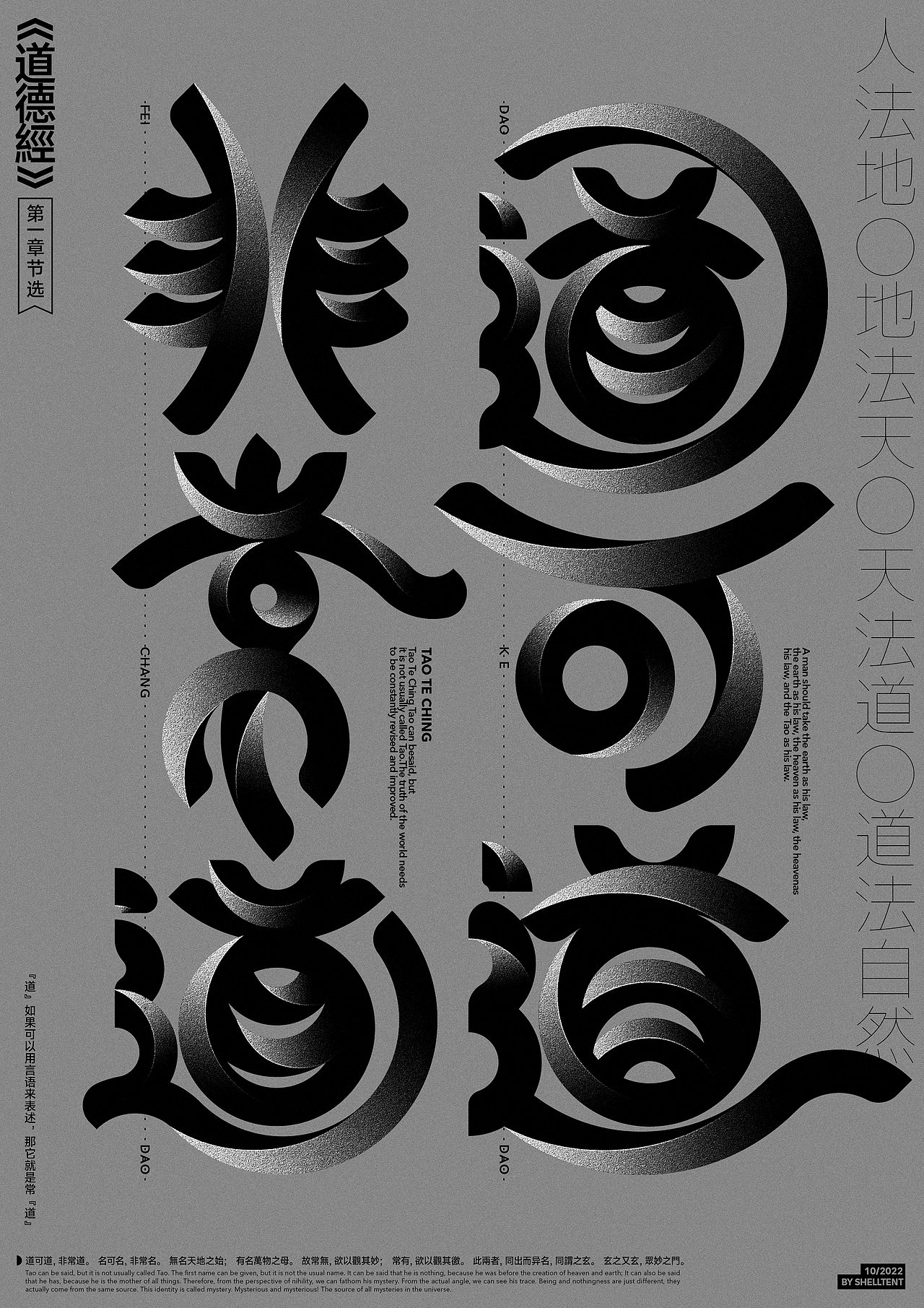 读《道德经》所尝试的字体探索实验