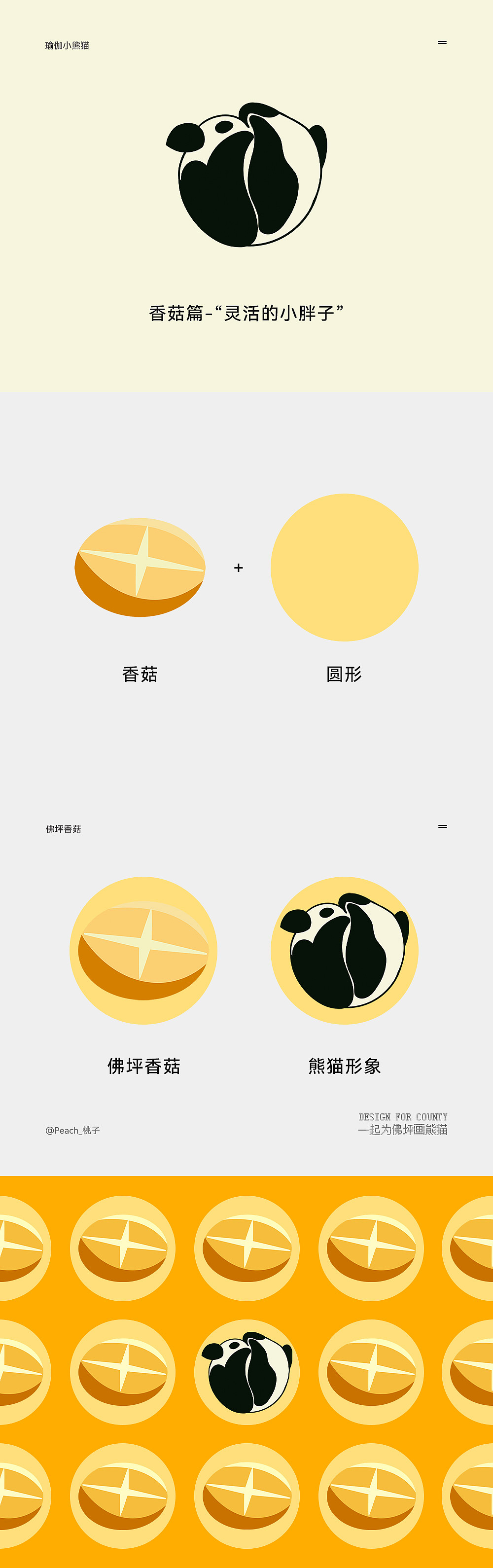我为佛坪画熊猫｜土特产包装设计（图ZMzIxMjk4Nzc2） - 包装 - 站酷设计师Peach_桃子原创素材 - 站酷ZCOOL