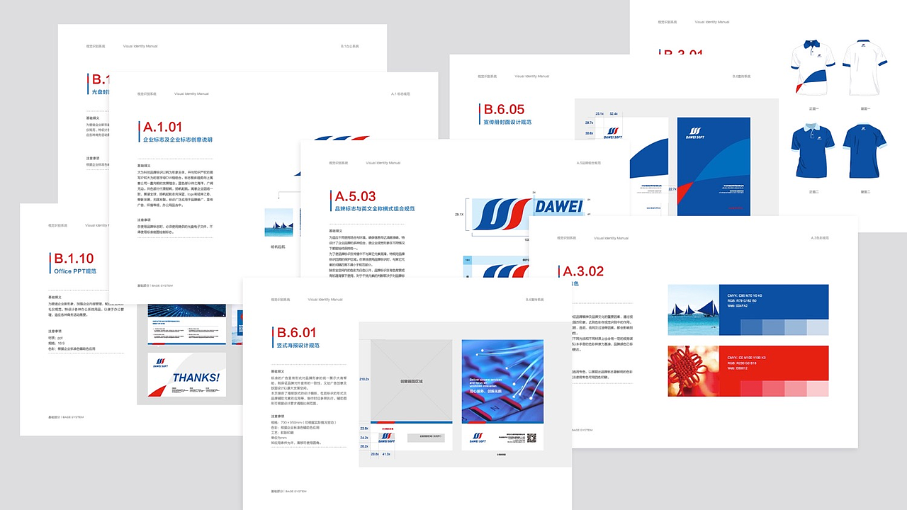 【影白出品】大为软件科技VIS设计