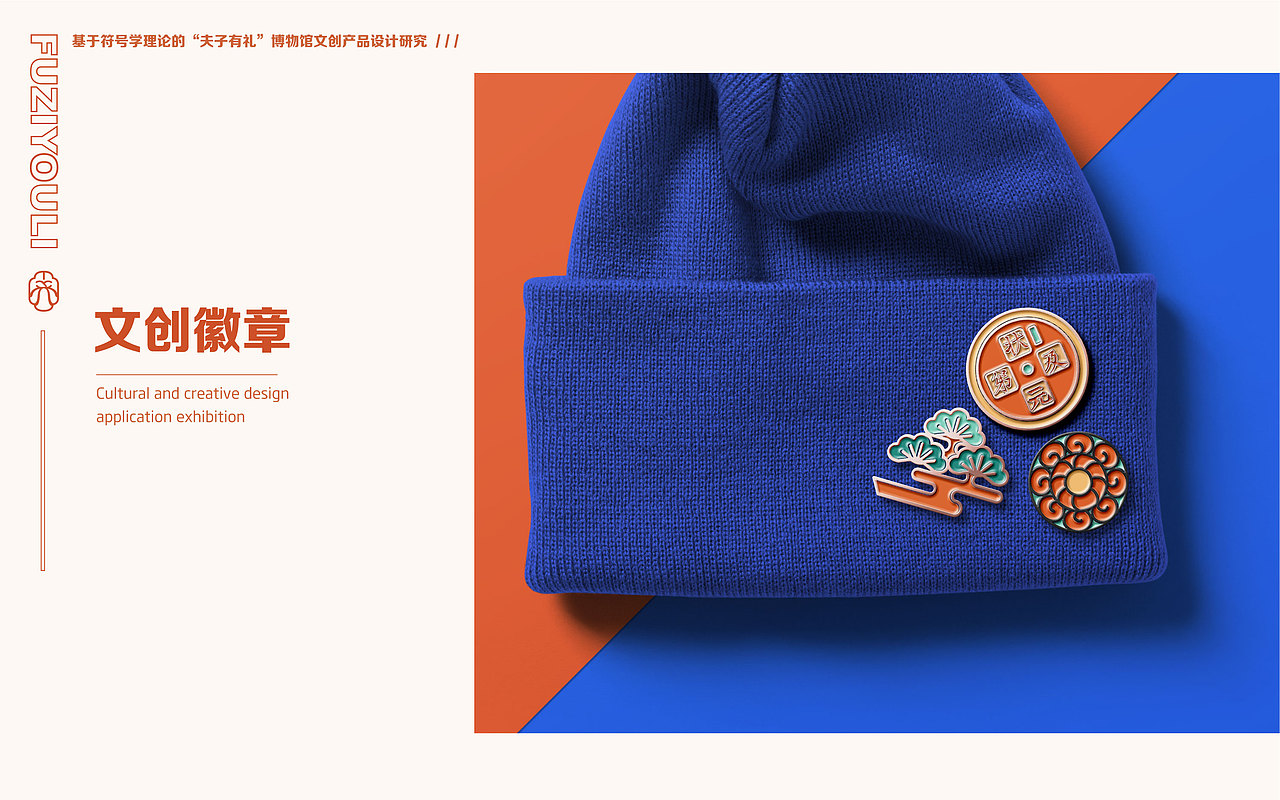 “夫子有礼”博物馆文创产品设计研究（图ZMzM4NDYzMDY0） - 品牌 - 站酷设计师一个一仔原创素材 - 站酷ZCOOL