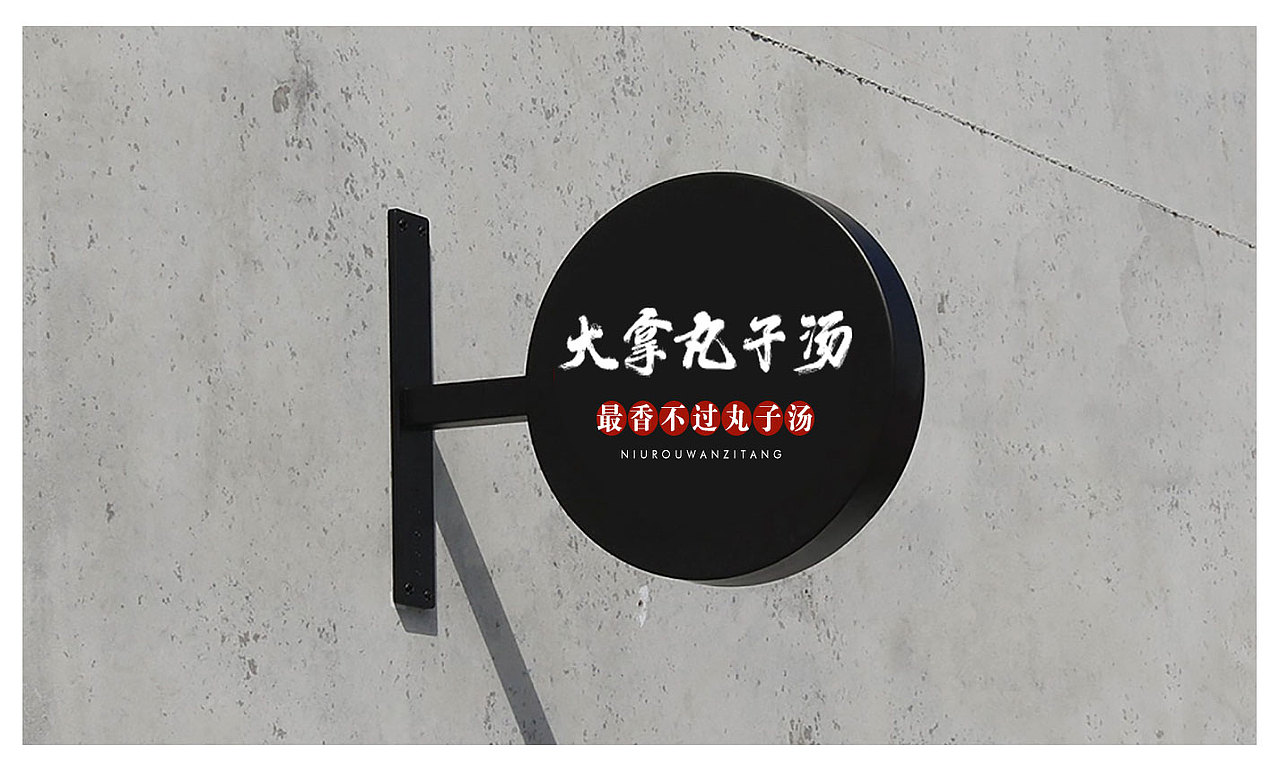 河南美食 牛肉丸子汤 餐饮灯箱设计（图ZMzQ5ODUzOTUy） - 宣传物料 - 站酷设计师Z62784701原创素材 - 站酷ZCOOL