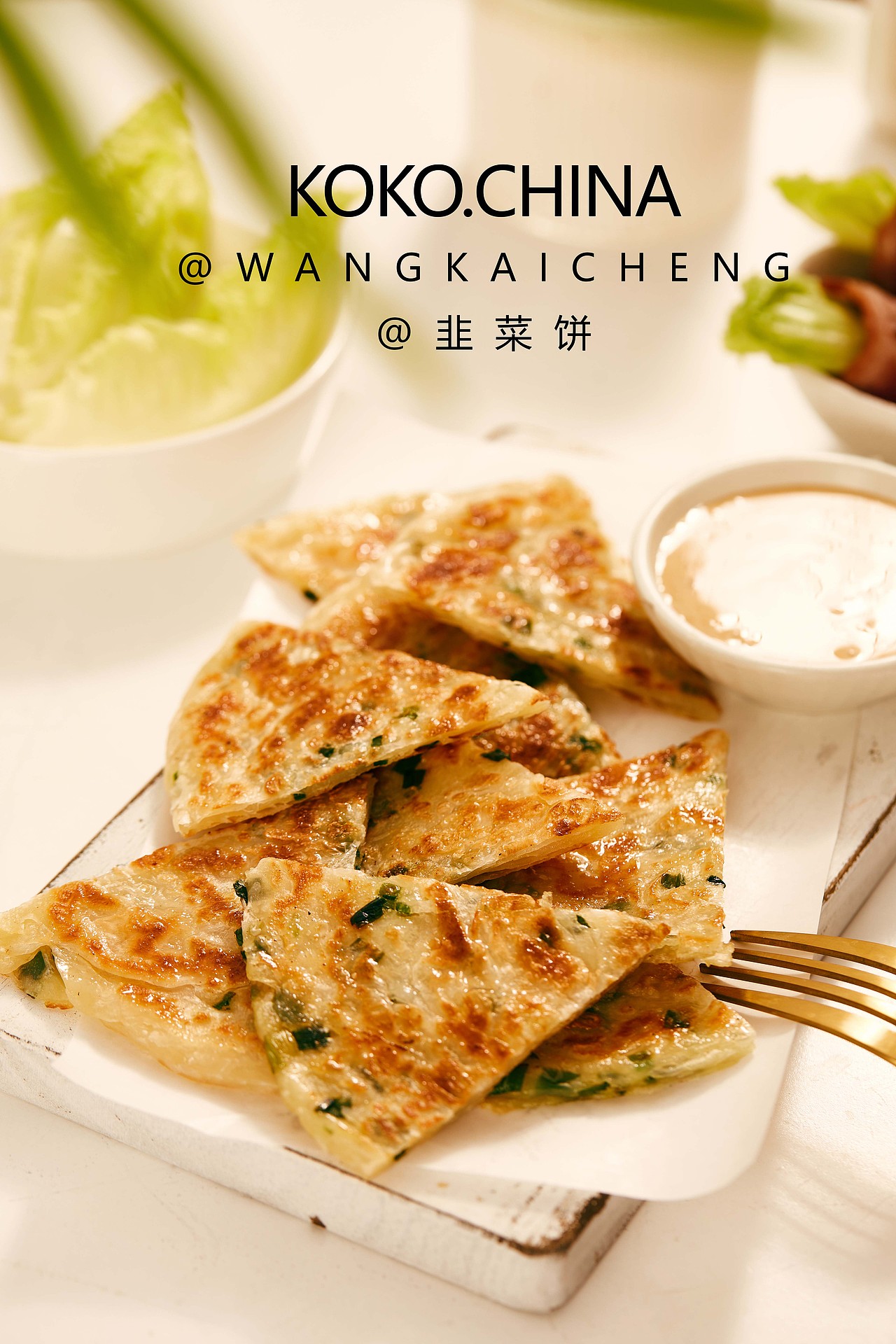 韭菜饼（图ZMzM4NTA4MjIw） - 产品摄影 - 站酷设计师KOKOCHINA原创素材 - 站酷ZCOOL