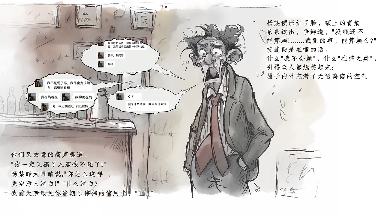 画绘本记录一下朋友与老赖的故事~🧐