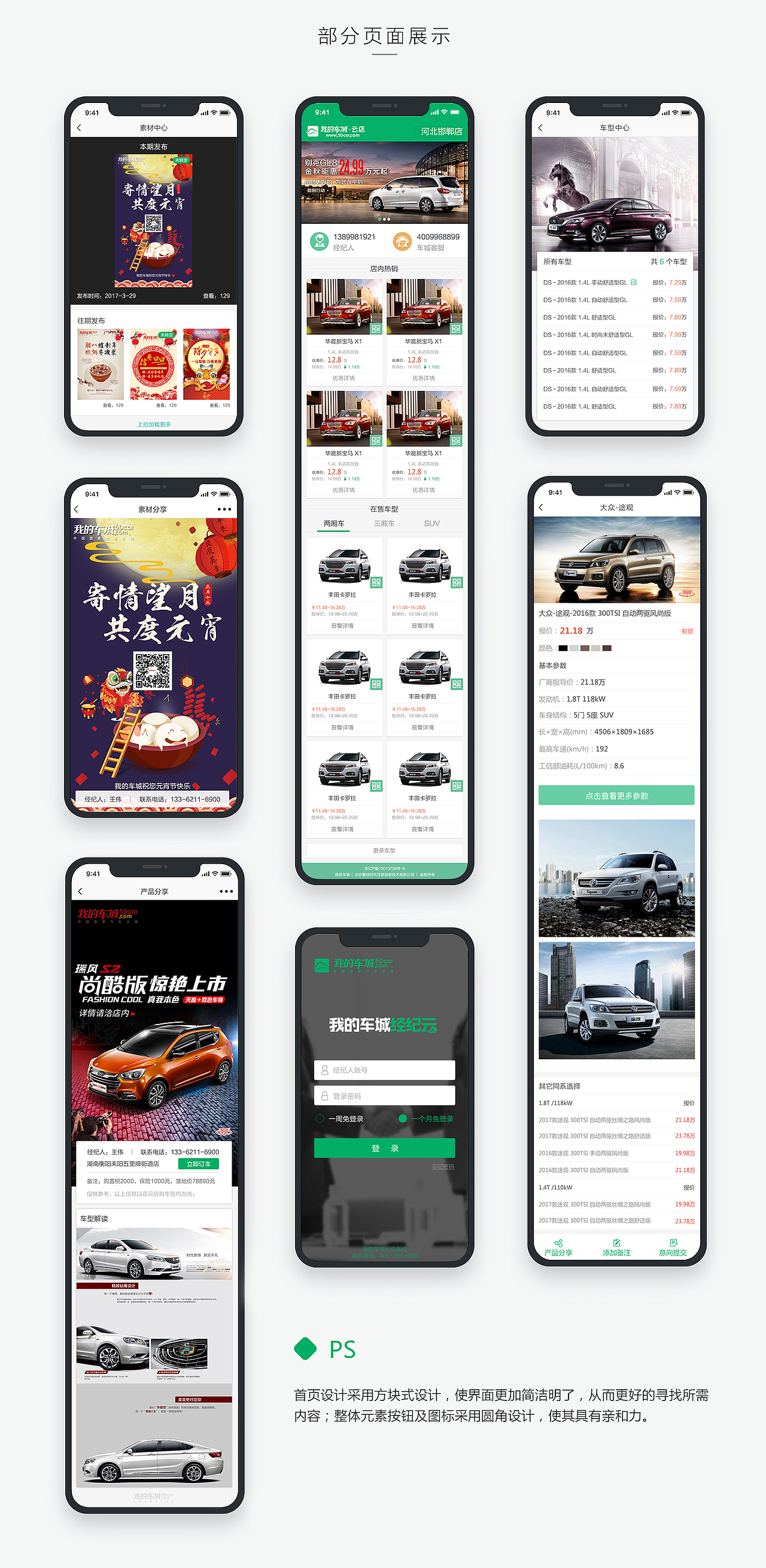 B端-我的车城经纪云APP（图ZMzU2NTU5NjA4） - APP界面 - 站酷设计师bilibilibo原创素材 - 站酷ZCOOL