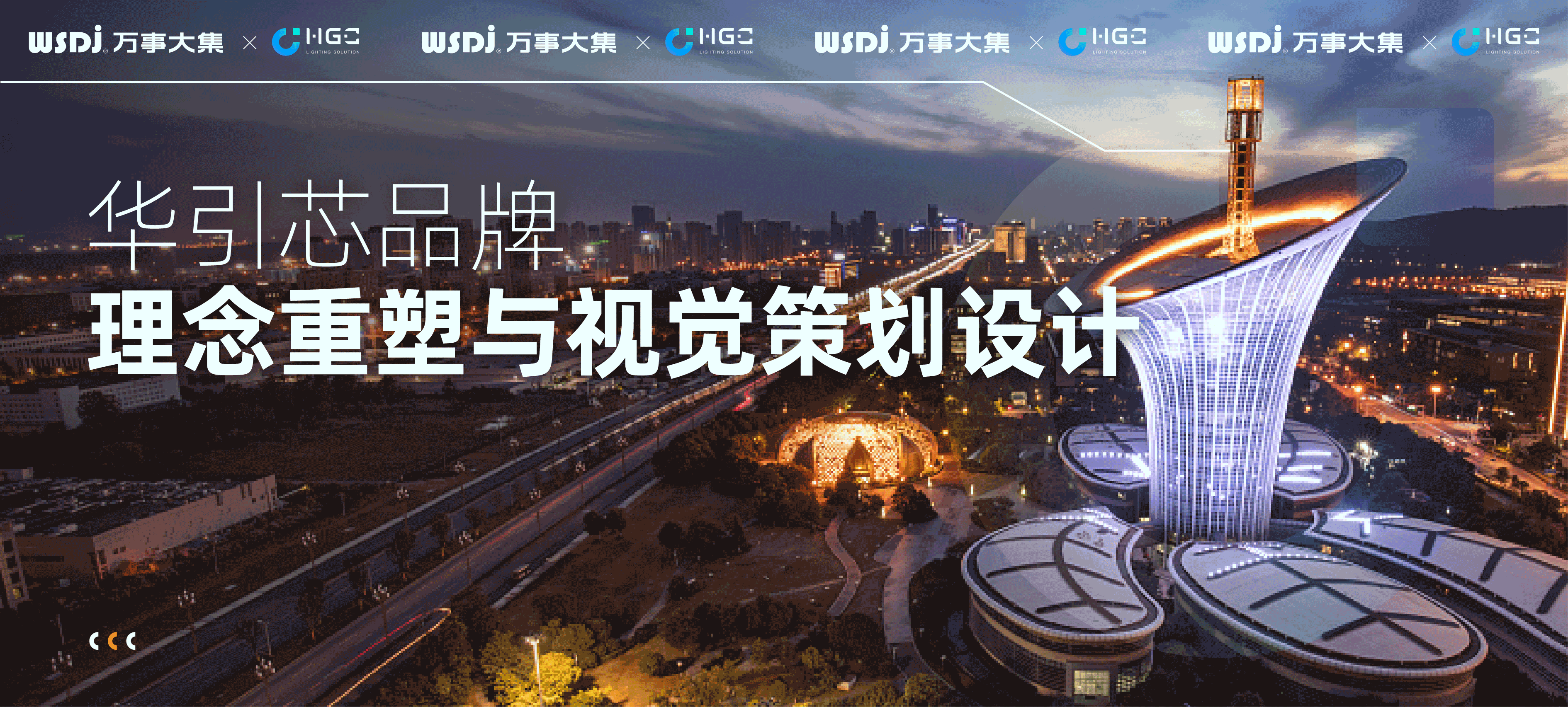 华引芯品牌理念重塑与视觉策划设计